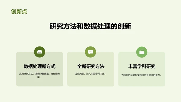 绿色卡通插画教育学科研究报告PPT模板