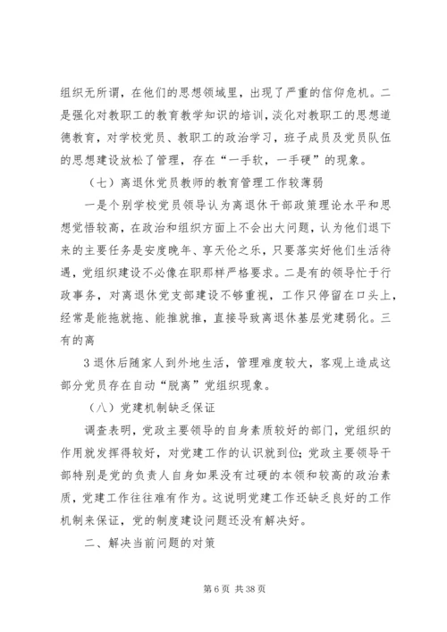 当前普通中学党建存在的问题及对策.docx