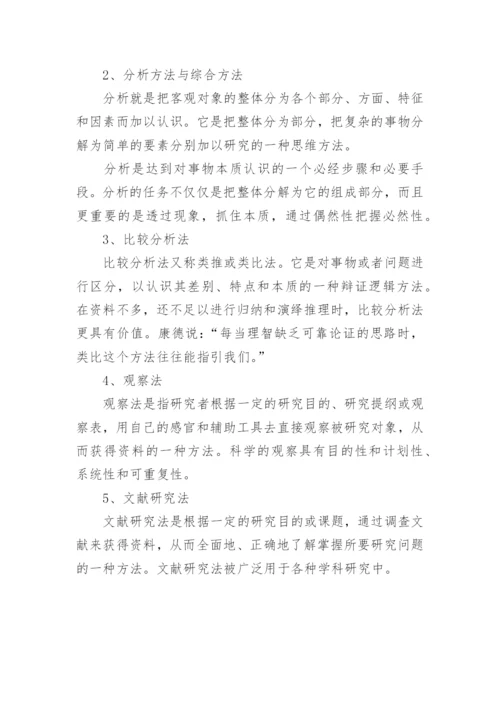 开题报告论文思路.docx