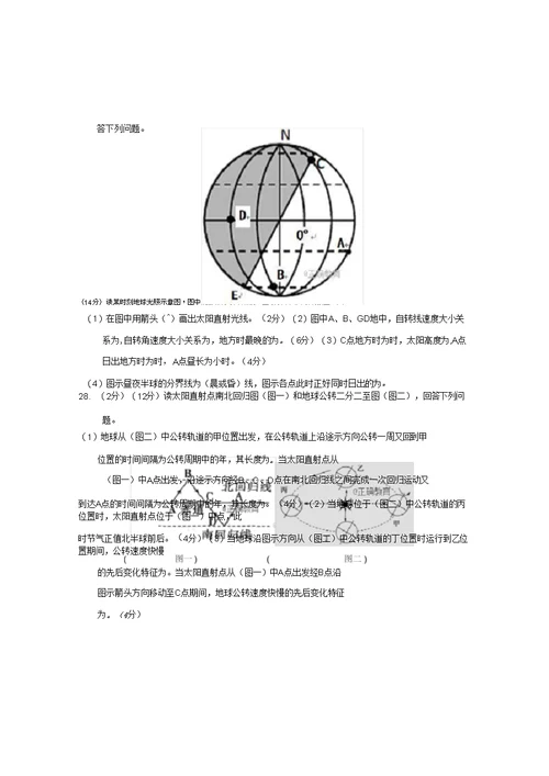 江西省上饶市民校考试联盟高一地理上学期阶段测试试题(一)