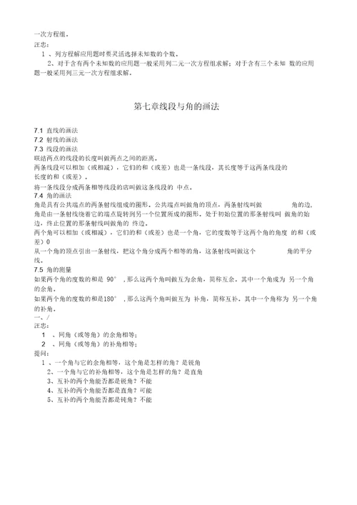 沪教版六年级上、下数学知识点汇总概述