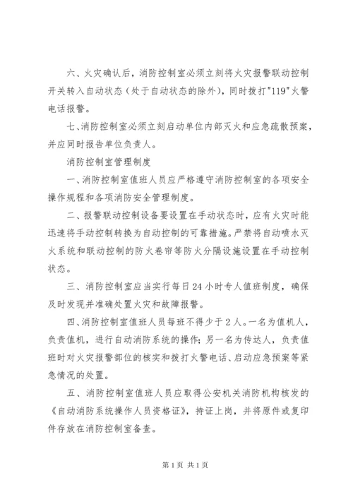 消防控制室值班管理制度.docx