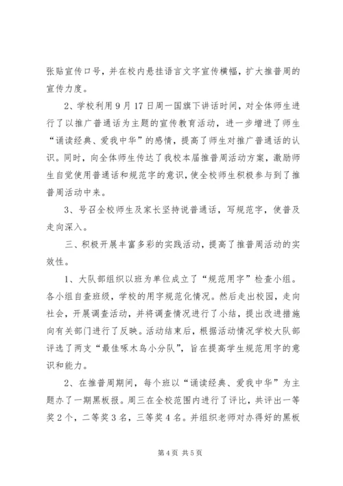推普周活动计划 (4).docx