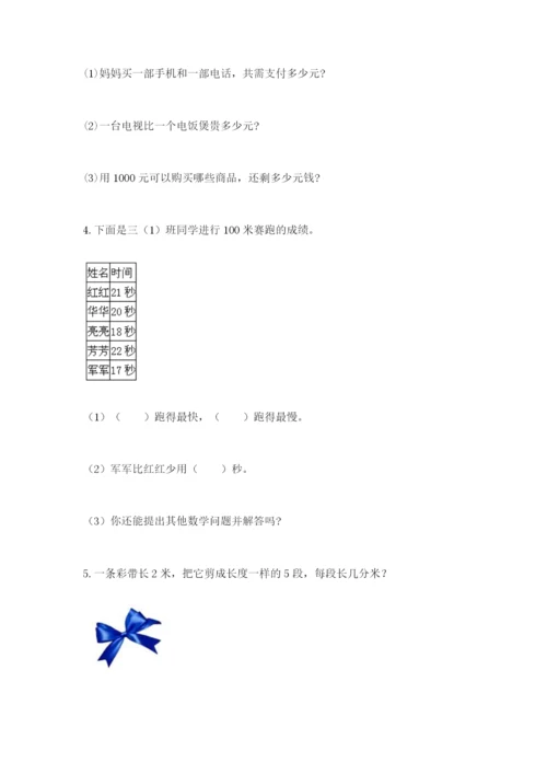 小学三年级数学应用题50道精品（网校专用）.docx