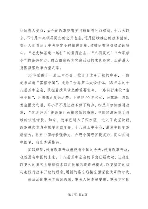 学习党的十八届五中全会精神心得体会 (7).docx