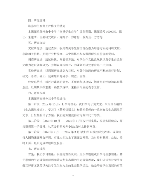 2023年课题结题报告范本【三篇】.docx