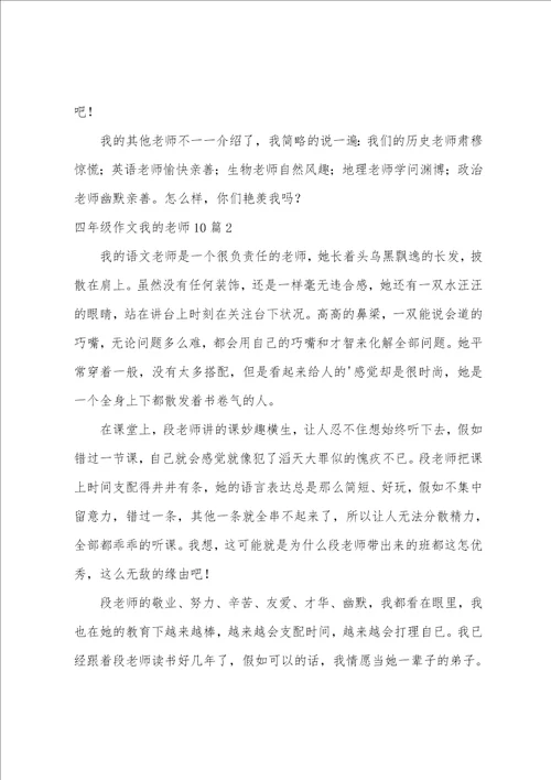 四年级作文我的老师