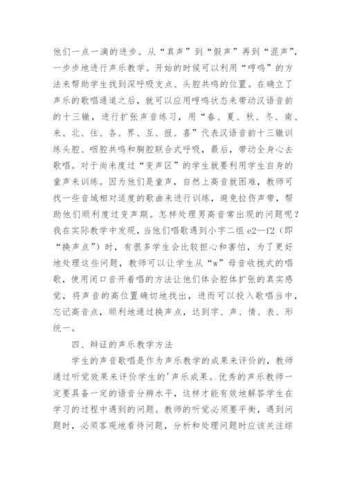 中专声乐教学的创新论文.docx