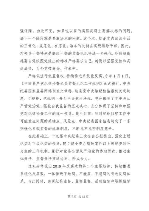 法院廉政党课讲稿材料两篇.docx