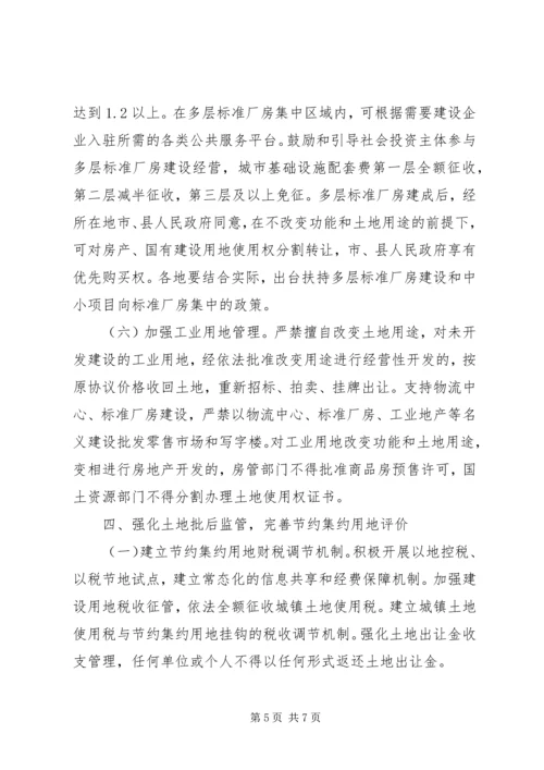 XX市人民政府关于节约集约用地严格集体建设用地管理的意见 (2).docx