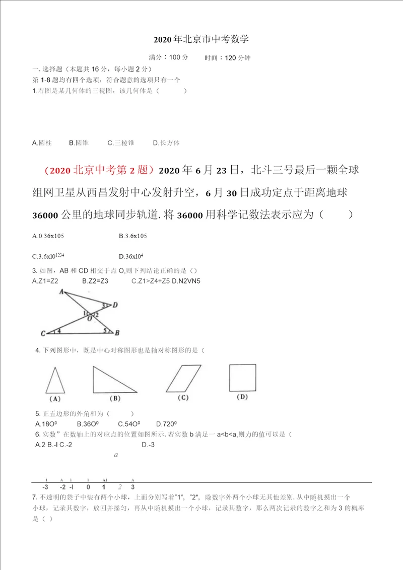 河北中考数学解析