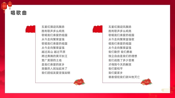 红色中国风爱国爱党道德讲堂宣传PPT
