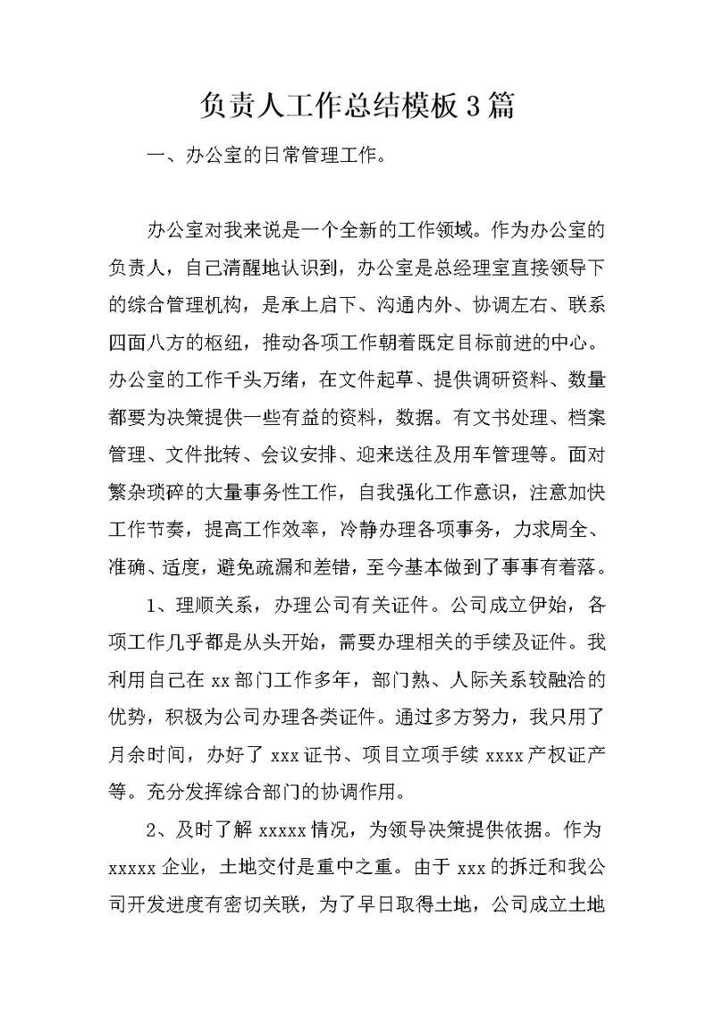 负责人工作总结模板3篇
