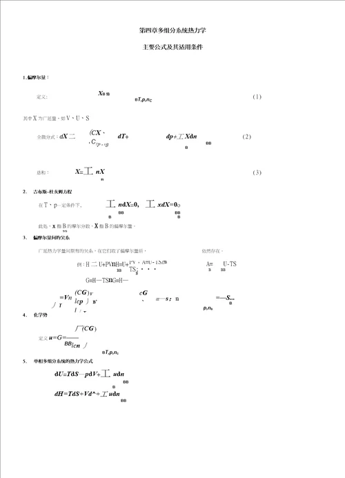 物理化学公式大全