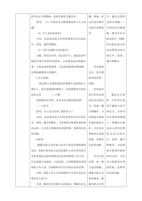 【核心素养目标】10.2 我们与法律同行 教学设计（表格式）人教版道德与法治七年级下册