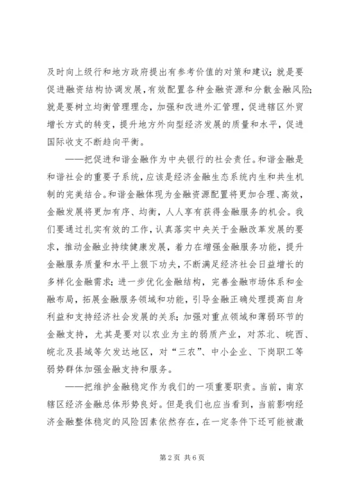 促进辖区经济金融又好又快发展 (2).docx