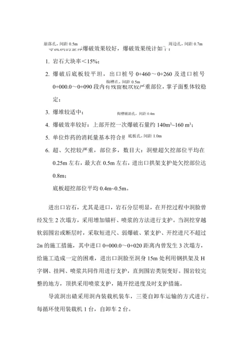 导流洞施工工作总结.docx