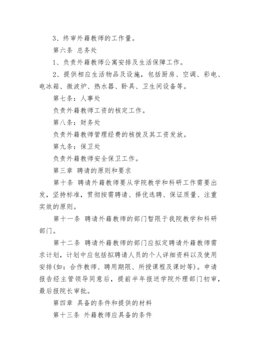 外籍教师管理办法.docx