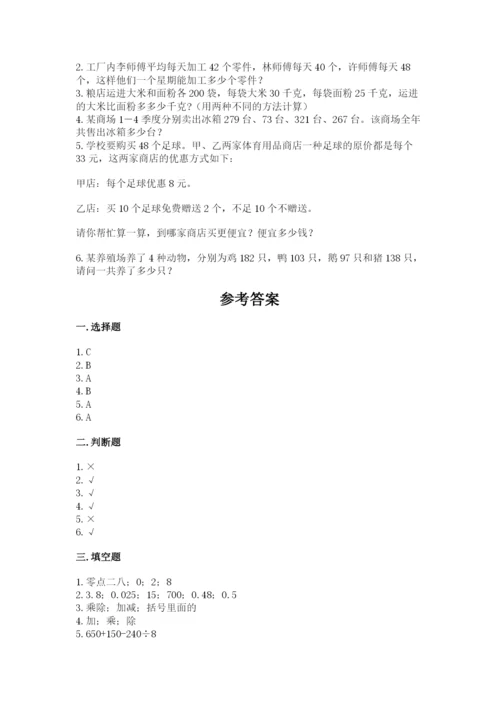 小学四年级下册数学期中测试卷及参考答案.docx