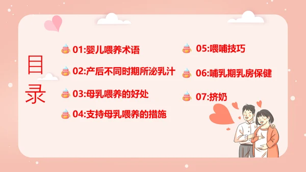 世界母乳喂养周关爱新生婴儿宝妈带娃PPT模板