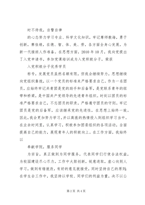 优秀共青团干部的自我鉴定范文.docx