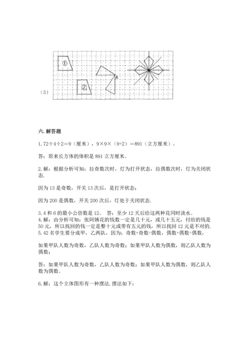 人教版五年级下册数学期末测试卷及答案下载.docx