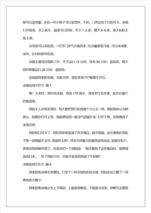 精选冰箱说明文作文汇编十篇
