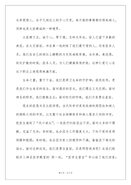 2022中国医师节代表的发言稿.docx