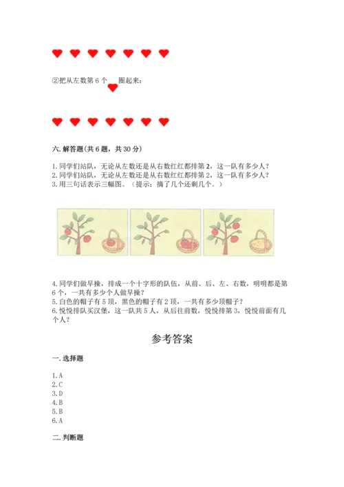 人教版一年级上册数学期中测试卷及完整答案（名师系列）.docx