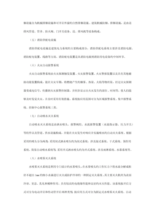 建筑消防设施概述.docx