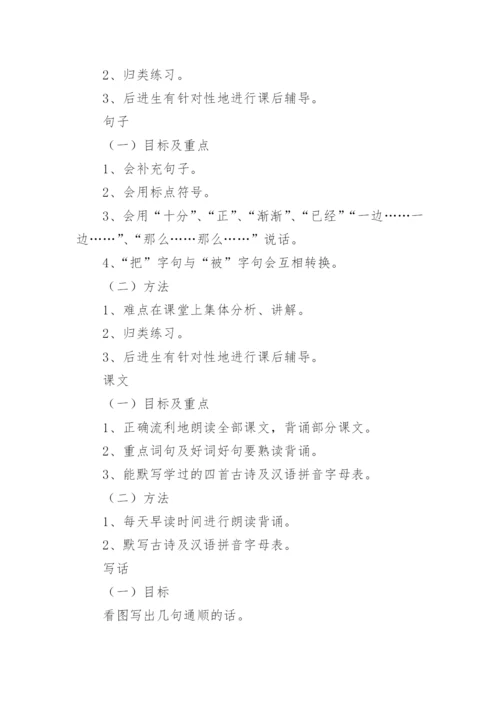 一年级语文下册复习计划.docx