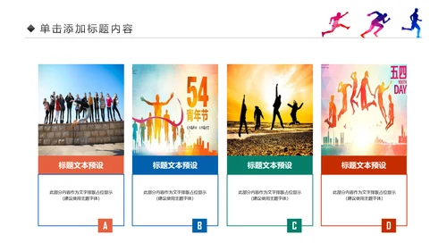 青春正能量中国共青团团委工作会议PPT
