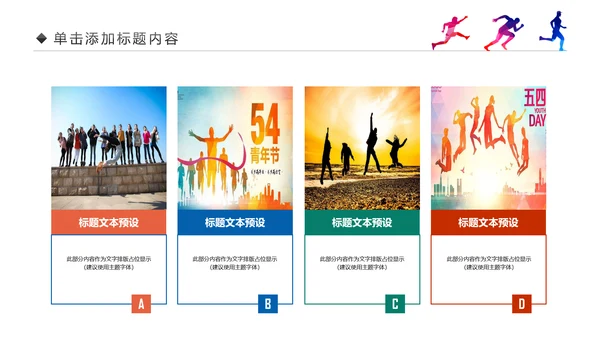 青春正能量中国共青团团委工作会议PPT