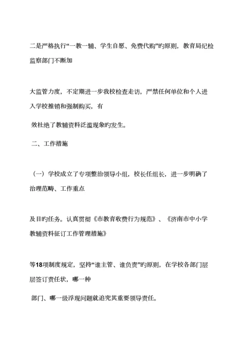 活动专题方案之教育乱收费整改专题方案.docx