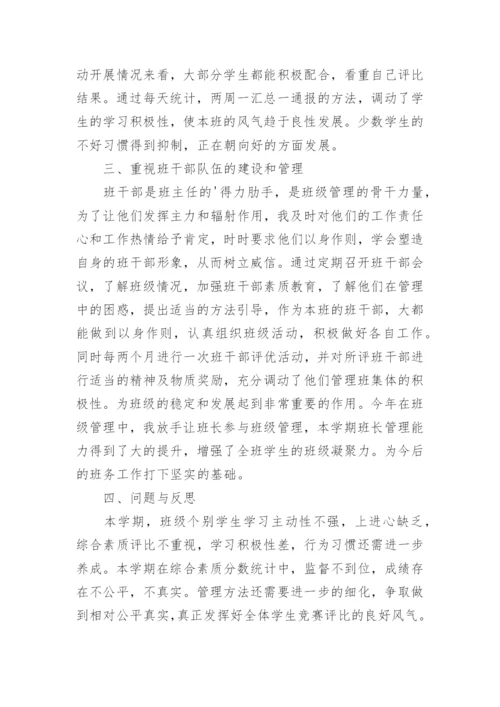 初二第二学期班主任工作总结.docx