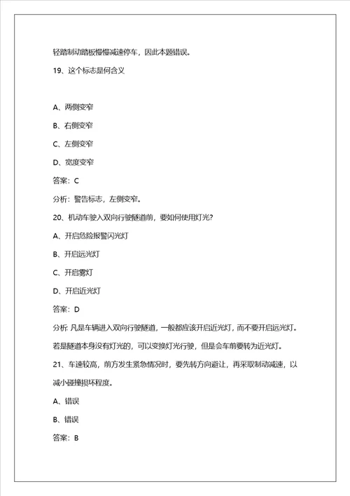 牡丹江d照科目四仿真考试