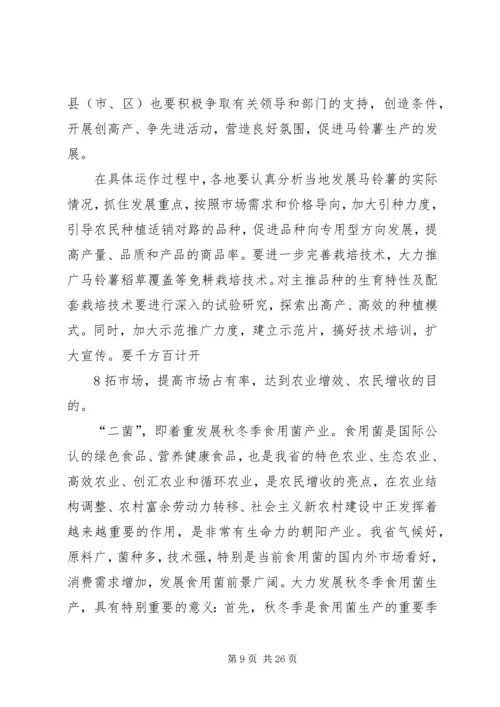 副县长在全县秋冬季农业工作会议上的讲话.docx