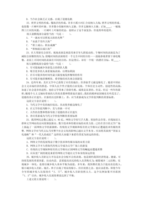 职业能力测验卷十.docx