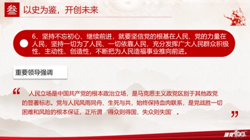 不忘初心使命继续前进百年党史党课PPT