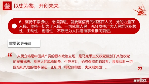不忘初心使命继续前进百年党史党课PPT