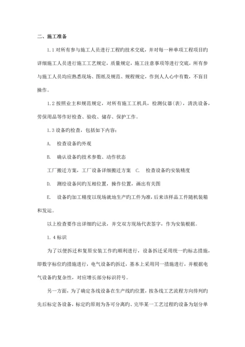 设备搬迁方案.docx