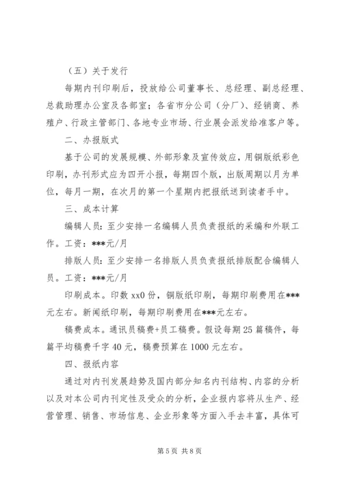 企业项目策划书 (2).docx