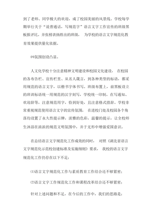 2021年学校创建语言文字规范化工作计划(精选3篇).docx