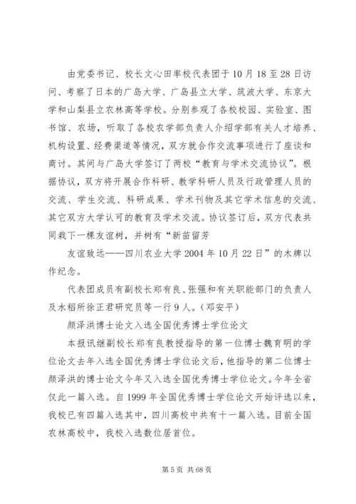 学校党建工作提高到一个新水平.docx