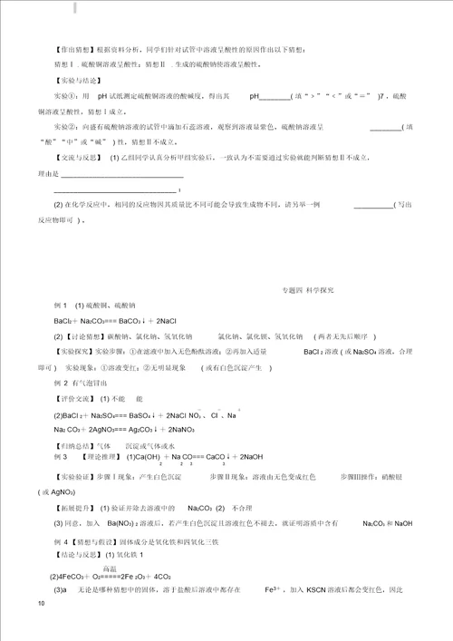 广东省2018年中考化学总复习专题四科学探究练习含答案