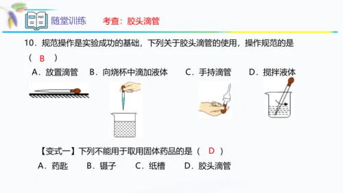 1.3走进化学实验室 第1课时 课件(共58张PPT)九年级化学（人教版）