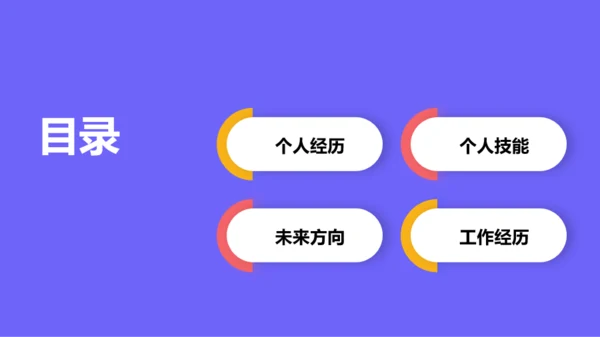 紫色创意互联网行业个人简历PPT模板