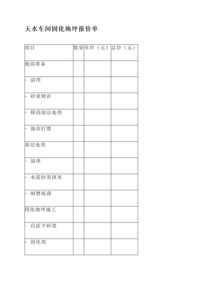 天水车间固化地坪报价单