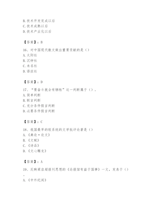 2024年国家电网招聘之文学哲学类题库含完整答案（历年真题）.docx