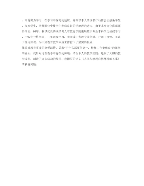 精编老教师评职称的自我介绍参考范文.docx